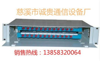 24芯ODF單元配線架 19英寸機架型號與慈溪市觀海衛(wèi)誠貴通信設(shè)備廠概述