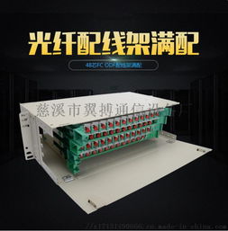 冷軋板48芯光纜配線單元箱價格解析及慈溪市翼搏通信設(shè)備廠介紹
