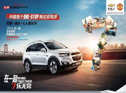 0元租車之旅 駕駛雪佛蘭科帕奇，一站預(yù)定出游計(jì)劃