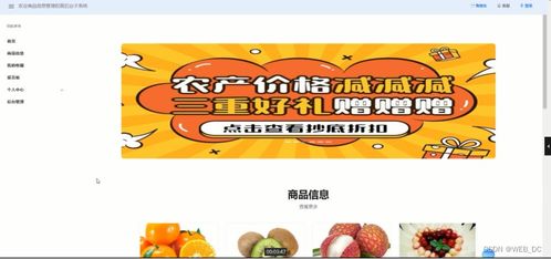 基于SSM框架的農產品商品信息管理系統的設計與實現